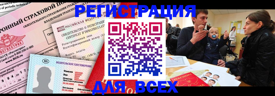 прописка от собственника в Лисках