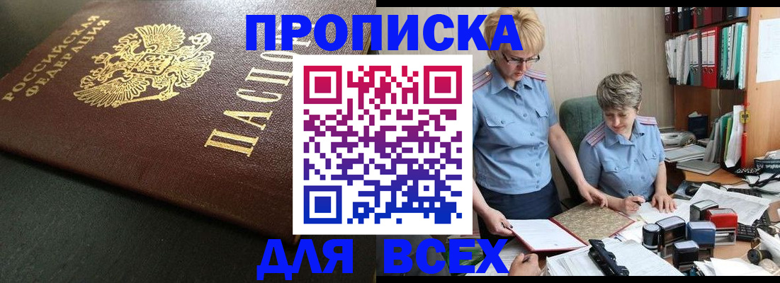 прописка в Лисках