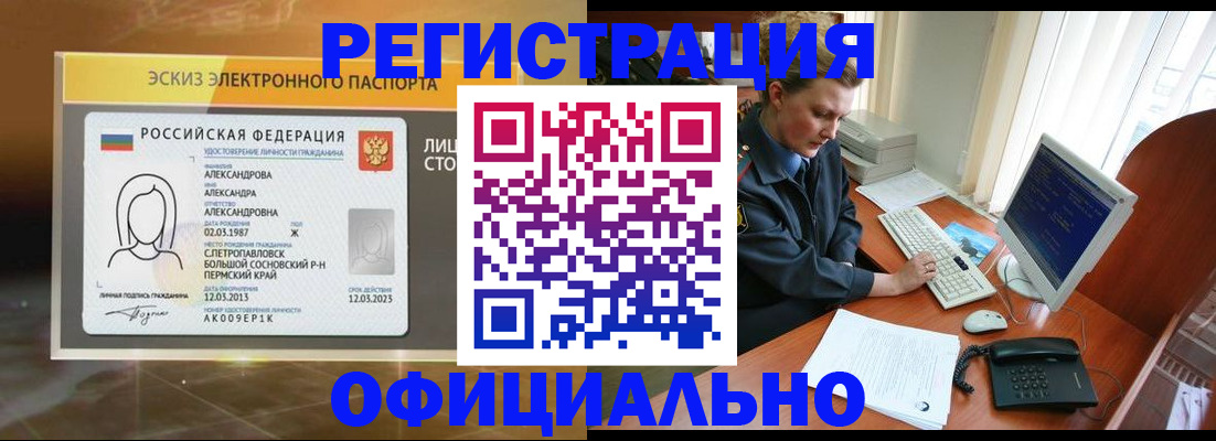 прописка иностранных граждан в Лисках